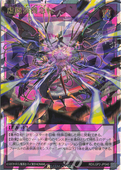 ORR 虚鋼演機急転 | 買取 | [LGP2] 真・レジェンド覚醒パック | 遊戯王ラッシュデュエル