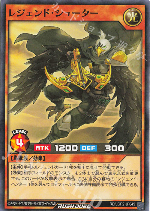 N レジェンド・シューター | 販売 | [LGP2] 真・レジェンド覚醒パック | 遊戯王ラッシュデュエル