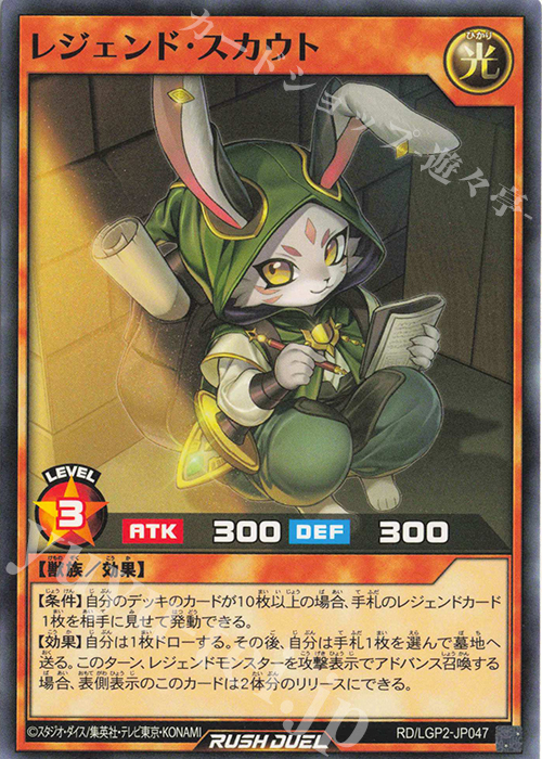 N レジェンド・スカウト | 販売 | [LGP2] 真・レジェンド覚醒パック | 遊戯王ラッシュデュエル