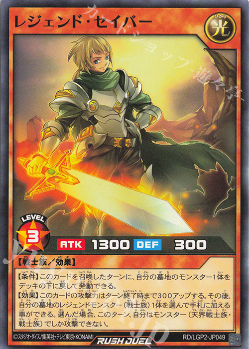N レジェンド・セイバー | 販売 | [LGP2] 真・レジェンド覚醒パック | 遊戯王ラッシュデュエル
