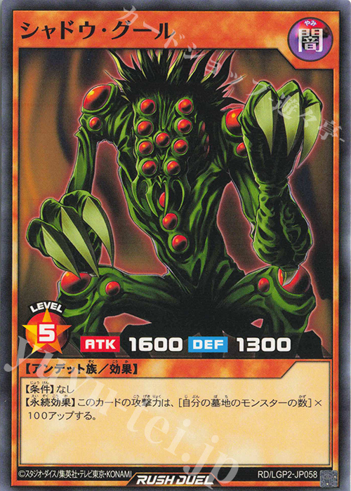 N シャドウ・グール | 販売 | [LGP2] 真・レジェンド覚醒パック | 遊戯王ラッシュデュエル