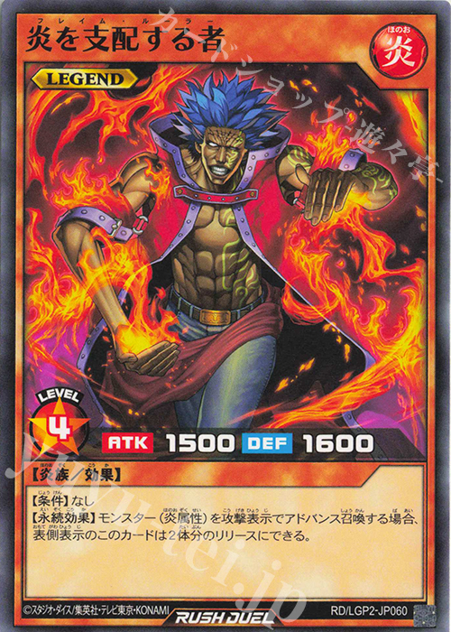 N 炎を支配する者 | 販売 | [LGP2] 真・レジェンド覚醒パック | 遊戯王ラッシュデュエル