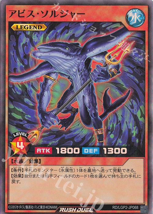 SR アビス・ソルジャー | 販売 | [LGP2] 真・レジェンド覚醒パック | 遊戯王ラッシュデュエル