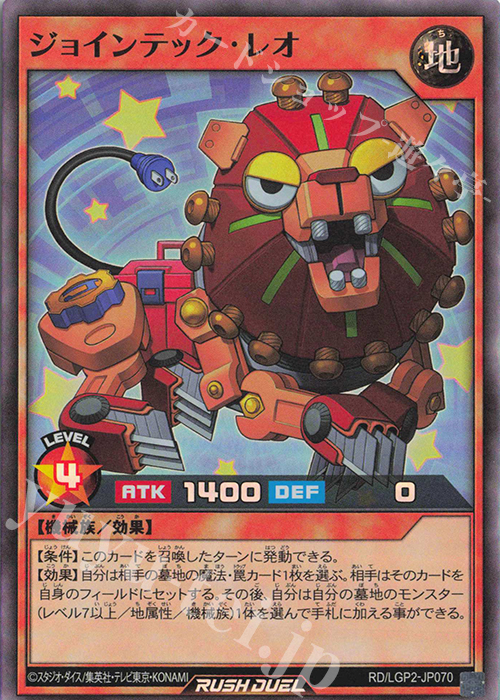 SR ジョインテック・レオ | 販売 | [LGP2] 真・レジェンド覚醒パック | 遊戯王ラッシュデュエル