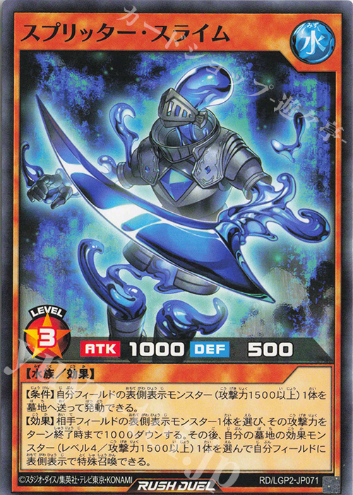 N スプリッター・スライム | 販売 | [LGP2] 真・レジェンド覚醒パック | 遊戯王ラッシュデュエル