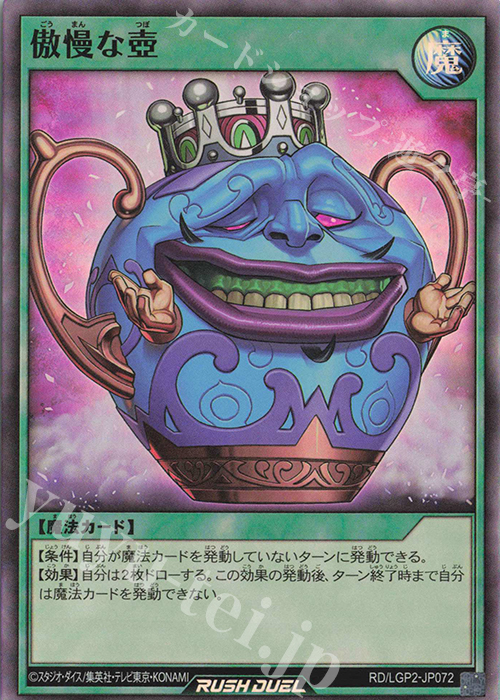 SR 傲慢な壺 | 買取 | [LGP2] 真・レジェンド覚醒パック | 遊戯王ラッシュデュエル