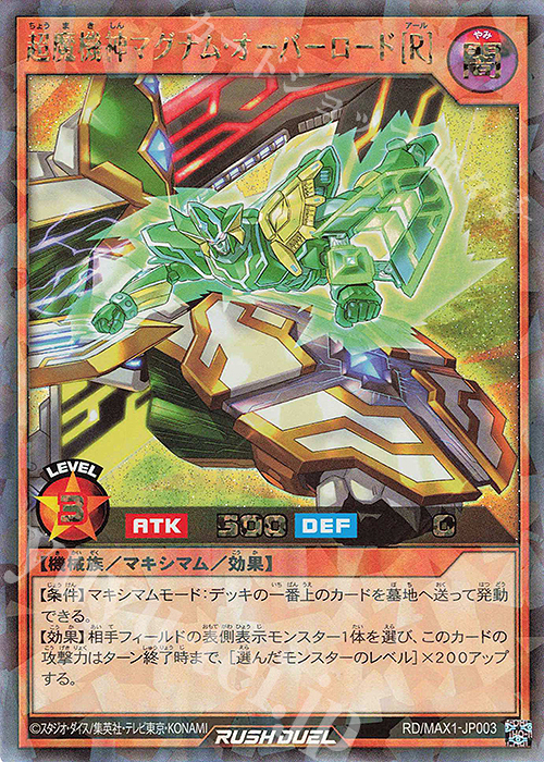 オイルペイント 遊戯王ラッシュデュエル RD/MAX1-JPC03[RR]：超魔機神