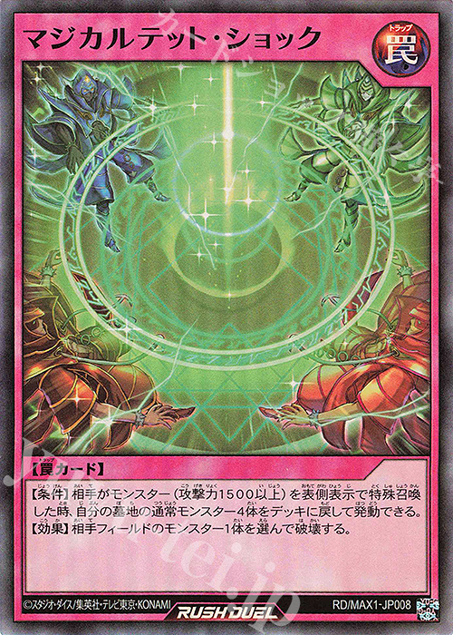 SR マジカルテット・ショック | 販売 | [MAX1] マキシマム超絶強化パック | 遊戯王ラッシュデュエル