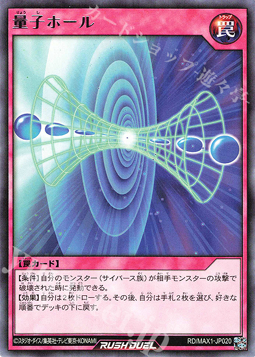 R 量子ホール | 販売 | [MAX1] マキシマム超絶強化パック | 遊戯王ラッシュデュエル