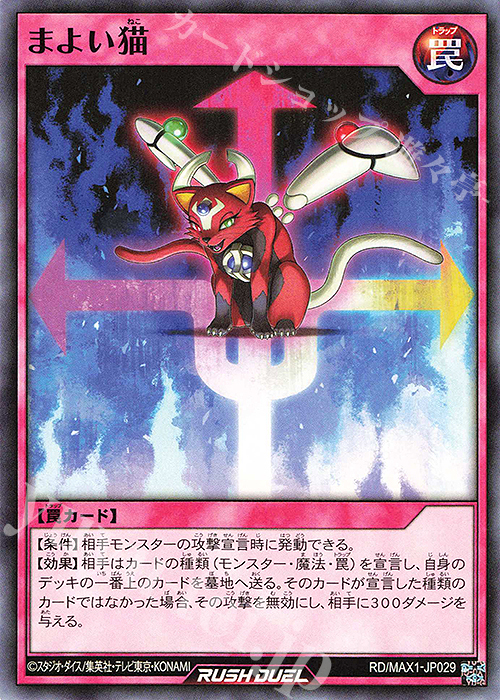 N まよい猫 | 販売 | [MAX1] マキシマム超絶強化パック | 遊戯王ラッシュデュエル