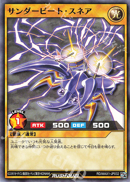N サンダービート・スネア | 販売 | [MAX1] マキシマム超絶強化パック | 遊戯王ラッシュデュエル