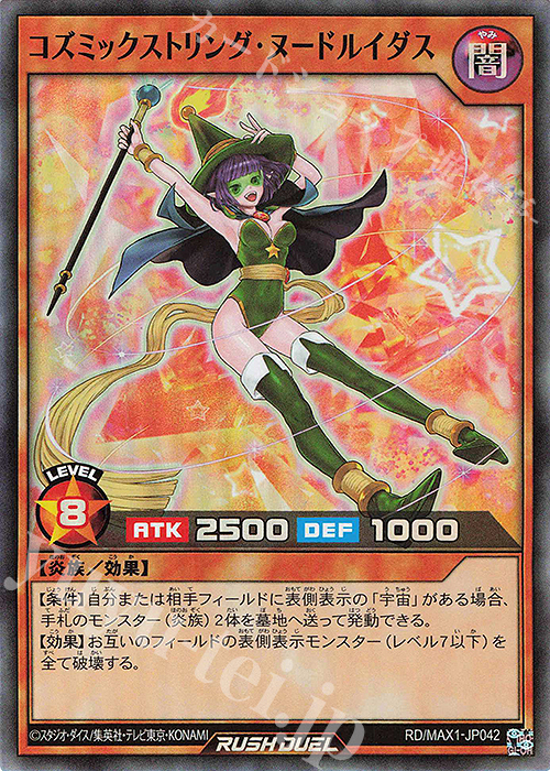 SR コズミックストリング・ヌードルイダス | 販売 | [MAX1] マキシマム超絶強化パック | 遊戯王ラッシュデュエル