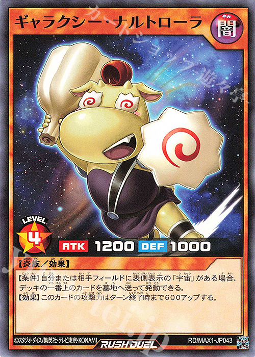 N ギャラクシー・ナルトローラ | 販売 | [MAX1] マキシマム超絶強化パック | 遊戯王ラッシュデュエル