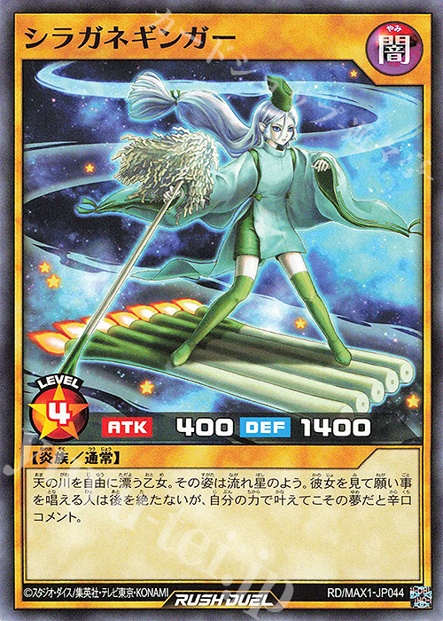 N シラガネギンガー | 販売 | [MAX1] マキシマム超絶強化パック | 遊戯王ラッシュデュエル