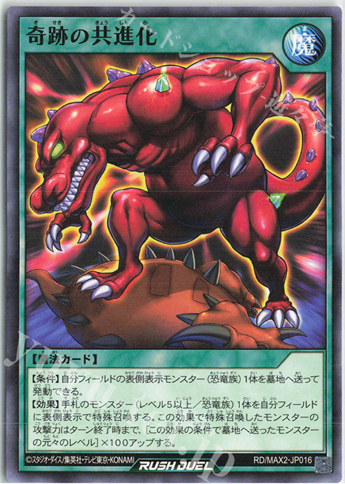 N 奇跡の共進化 | 販売 | [MAX2] マキシマム超絶進化パック | 遊戯王ラッシュデュエル