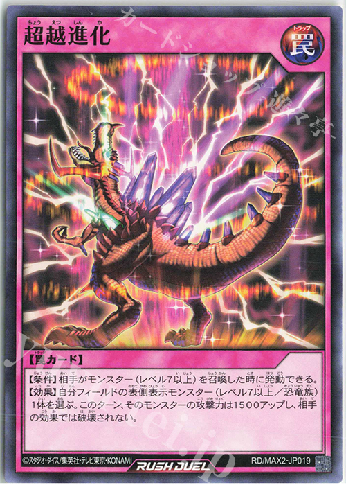 N 超越進化 | 販売 | [MAX2] マキシマム超絶進化パック | 遊戯王ラッシュデュエル