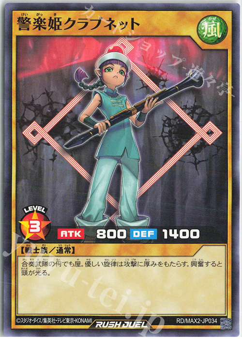 N 警楽姫クラブネット | 販売 | [MAX2] マキシマム超絶進化パック | 遊戯王ラッシュデュエル