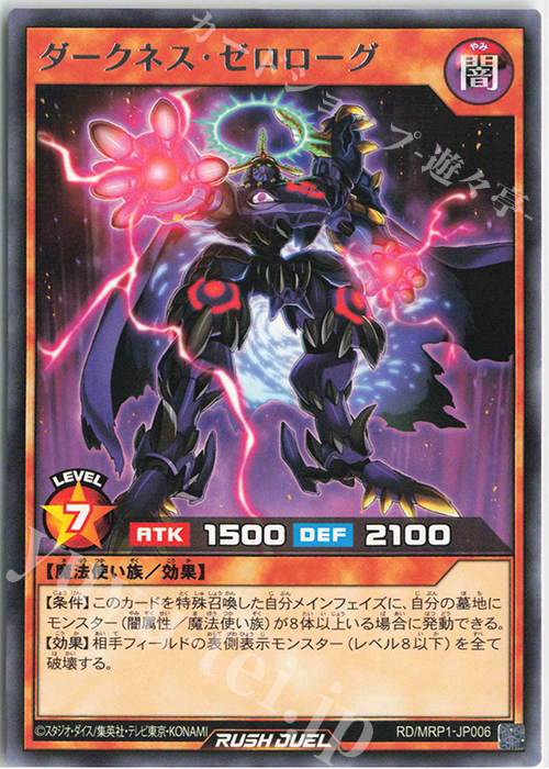 R ダークネス・ゼロローグ | 販売 | [MRP1] メガロードパック | 遊戯王ラッシュデュエル