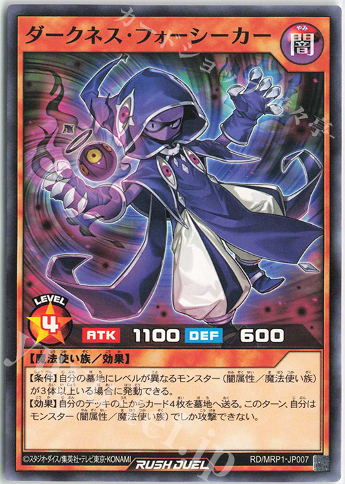 N ダークネス・フォーシーカー | 販売 | [MRP1] メガロードパック | 遊戯王ラッシュデュエル