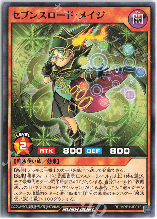 N セブンスロード・メイジ | 販売 | [MRP1] メガロードパック | 遊戯王ラッシュデュエル