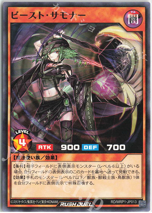 N ビースト・サモナー | 販売 | [MRP1] メガロードパック | 遊戯王ラッシュデュエル
