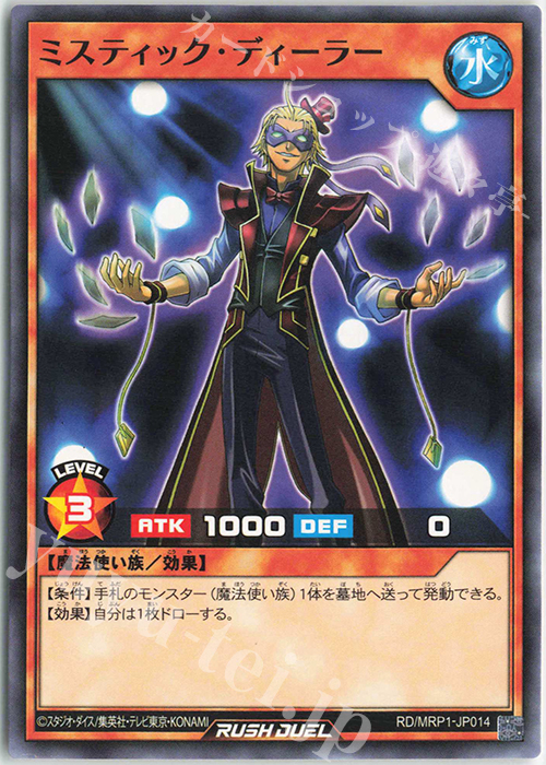 N ミスティック・ディーラー | 販売 | [MRP1] メガロードパック | 遊戯王ラッシュデュエル