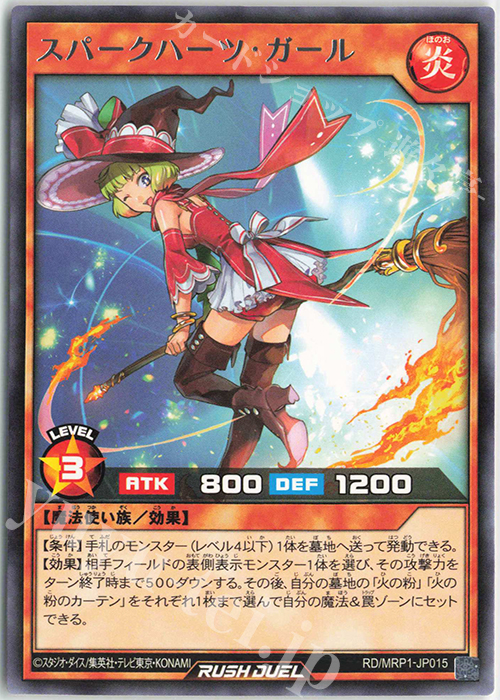 R スパークハーツ・ガール | 販売 | [MRP1] メガロードパック | 遊戯王ラッシュデュエル