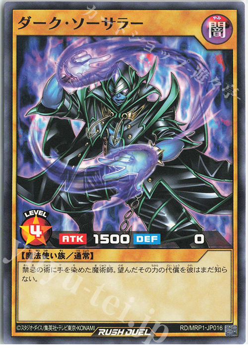 N ダーク・ソーサラー | 販売 | [MRP1] メガロードパック | 遊戯王ラッシュデュエル