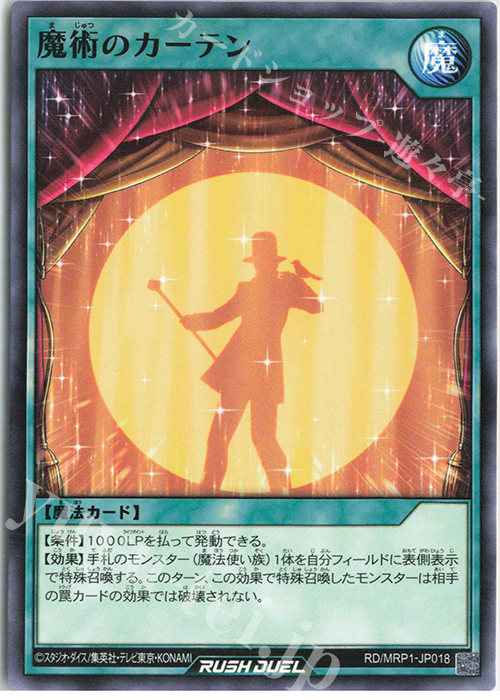 N 魔術のカーテン | 販売 | [MRP1] メガロードパック | 遊戯王ラッシュデュエル