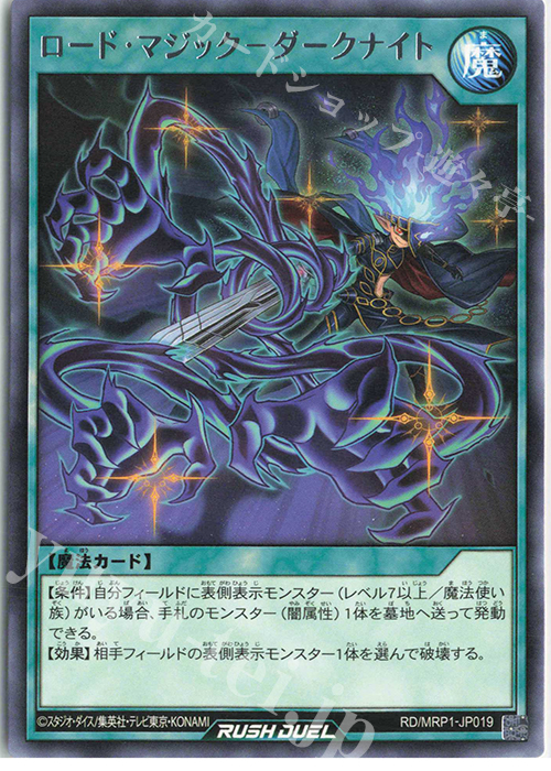 R ロード・マジック－ダークナイト | 販売 | [MRP1] メガロードパック | 遊戯王ラッシュデュエル