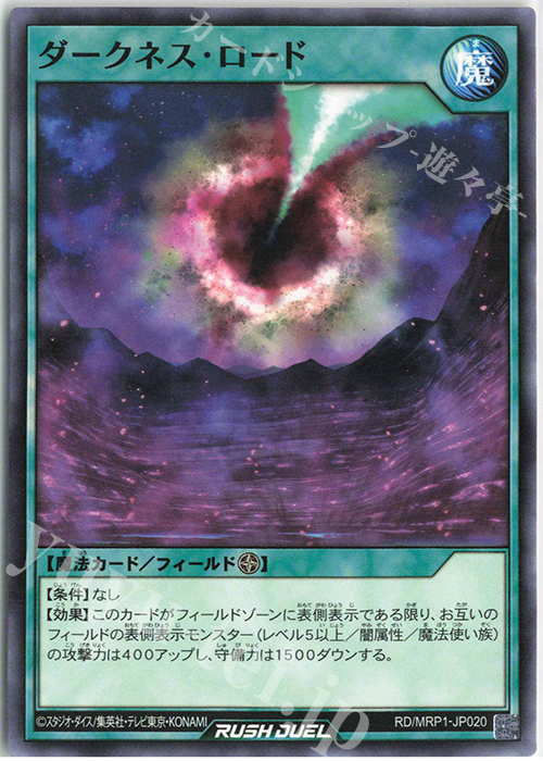 N ダークネス・ロード | 販売 | [MRP1] メガロードパック | 遊戯王ラッシュデュエル