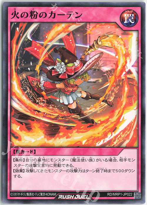 N 火の粉のカーテン | 販売 | [MRP1] メガロードパック | 遊戯王ラッシュデュエル