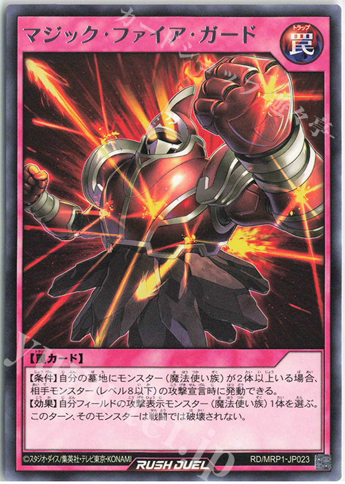 R マジック・ファイア・ガード | 販売 | [MRP1] メガロードパック | 遊戯王ラッシュデュエル