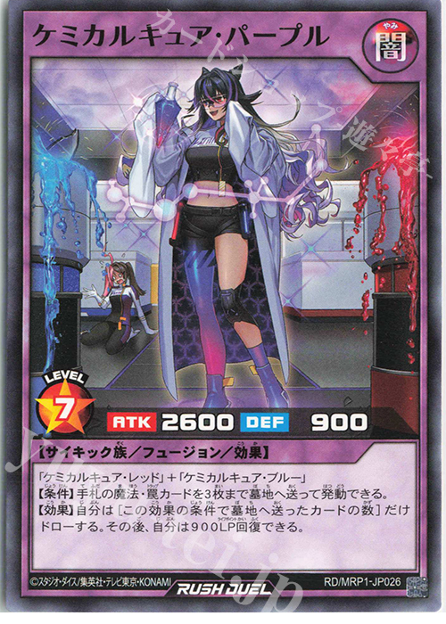 N ケミカルキュア・パープル | 販売 | [MRP1] メガロードパック | 遊戯王ラッシュデュエル