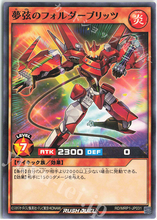 N 夢弦のフォルダーブリッツ | 販売 | [MRP1] メガロードパック | 遊戯王ラッシュデュエル