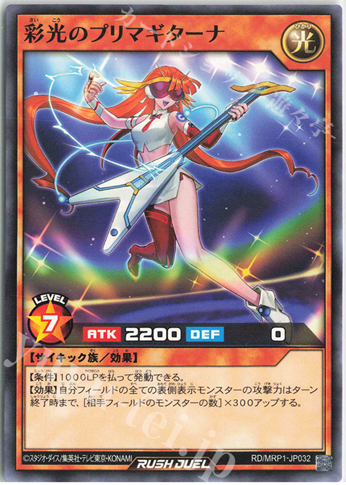 N 彩光のプリマギターナ | 販売 | [MRP1] メガロードパック | 遊戯王ラッシュデュエル