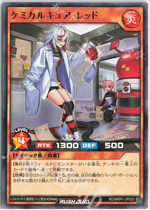 N ケミカルキュア・レッド | 販売 | [MRP1] メガロードパック | 遊戯王ラッシュデュエル