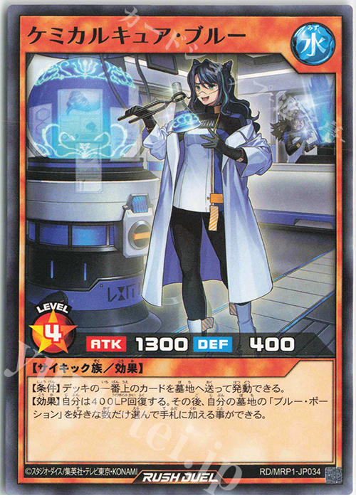 N ケミカルキュア・ブルー | 販売 | [MRP1] メガロードパック | 遊戯王ラッシュデュエル