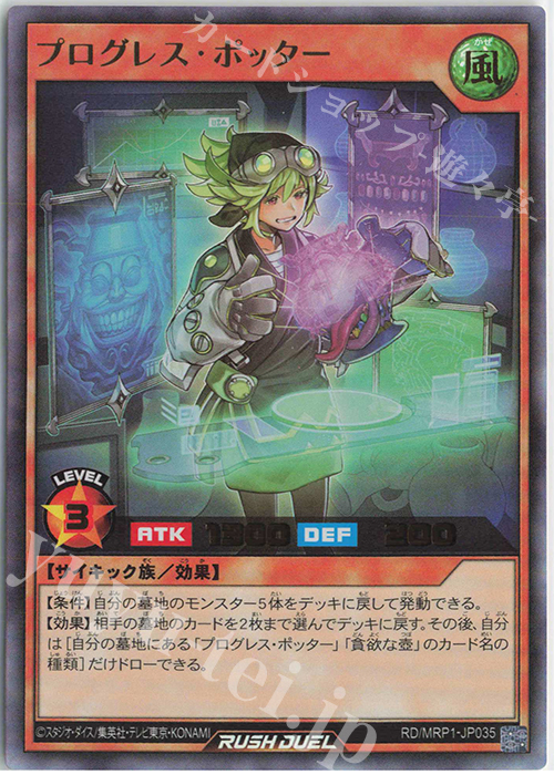【傷】 UR プログレス・ポッター | 販売 | [MRP1] メガロードパック | 遊戯王ラッシュデュエル