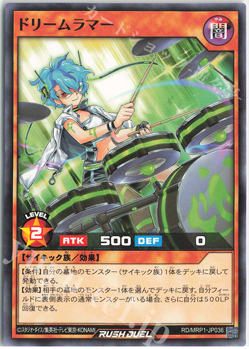 N ドリームラマー | 販売 | [MRP1] メガロードパック | 遊戯王ラッシュデュエル