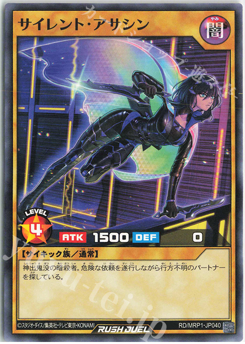 N サイレント・アサシン | 販売 | [MRP1] メガロードパック | 遊戯王ラッシュデュエル