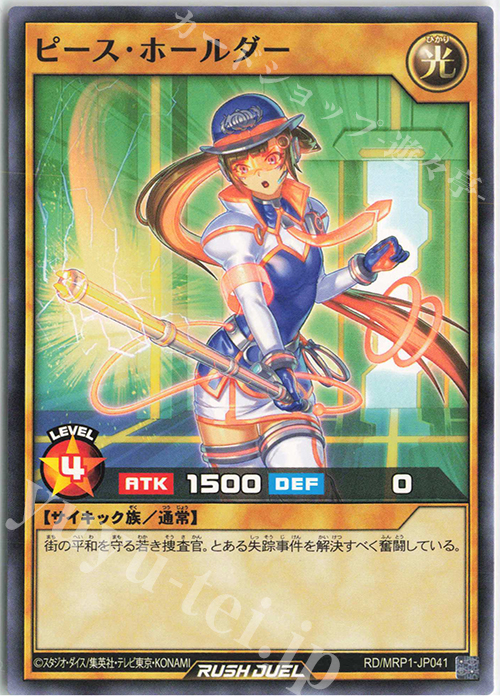 N ピース・ホールダー | 販売 | [MRP1] メガロードパック | 遊戯王ラッシュデュエル