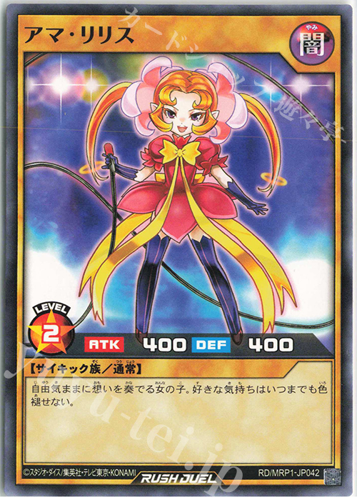 N アマ・リリス | 買取 | [MRP1] メガロードパック | 遊戯王ラッシュデュエル