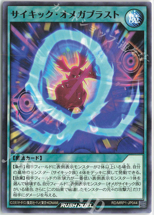N サイキック・オメガブラスト | 販売 | [MRP1] メガロードパック | 遊戯王ラッシュデュエル