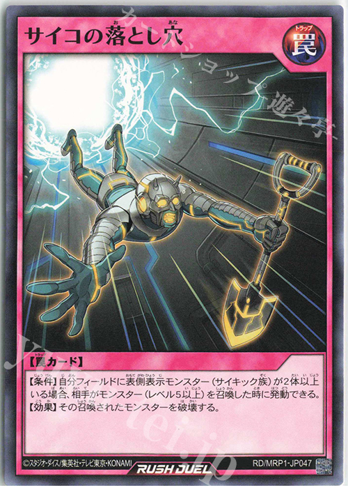 N サイコの落とし穴 | 販売 | [MRP1] メガロードパック | 遊戯王ラッシュデュエル