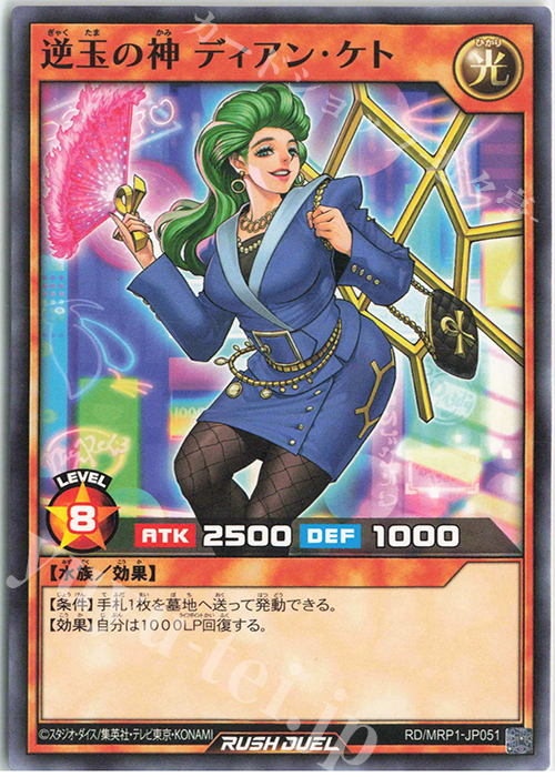 N 逆玉の神 ディアン・ケト | 販売 | [MRP1] メガロードパック | 遊戯王ラッシュデュエル