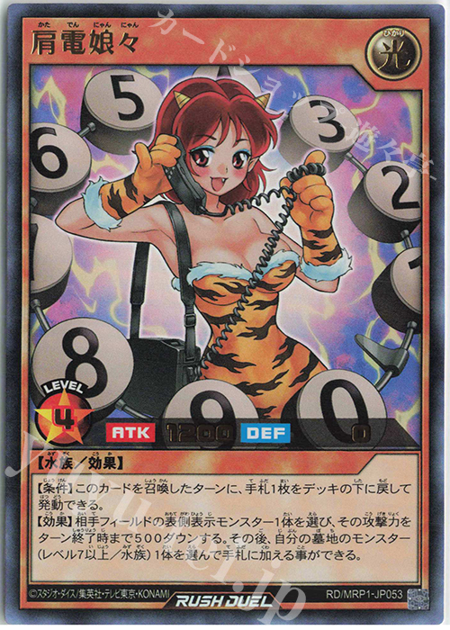 UR 肩電娘々 | 販売 | [MRP1] メガロードパック | 遊戯王ラッシュデュエル