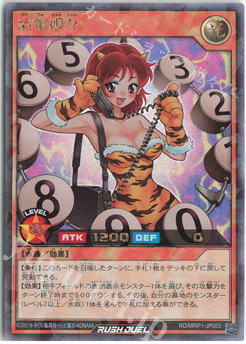 RR 肩電娘々 | 買取 | [MRP1] メガロードパック | 遊戯王ラッシュデュエル