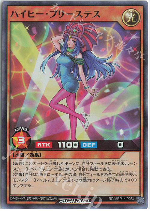 SR ハイヒー・プリーステス | 販売 | [MRP1] メガロードパック | 遊戯王ラッシュデュエル