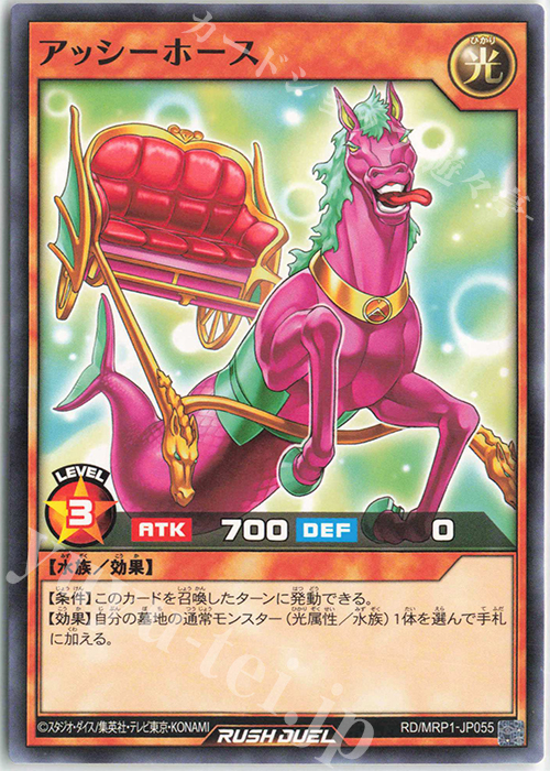N アッシーホース | 販売 | [MRP1] メガロードパック | 遊戯王ラッシュデュエル
